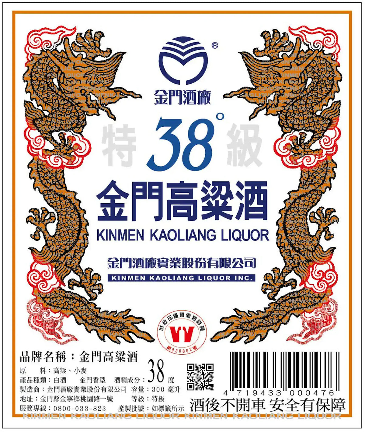 38度金門高粱酒