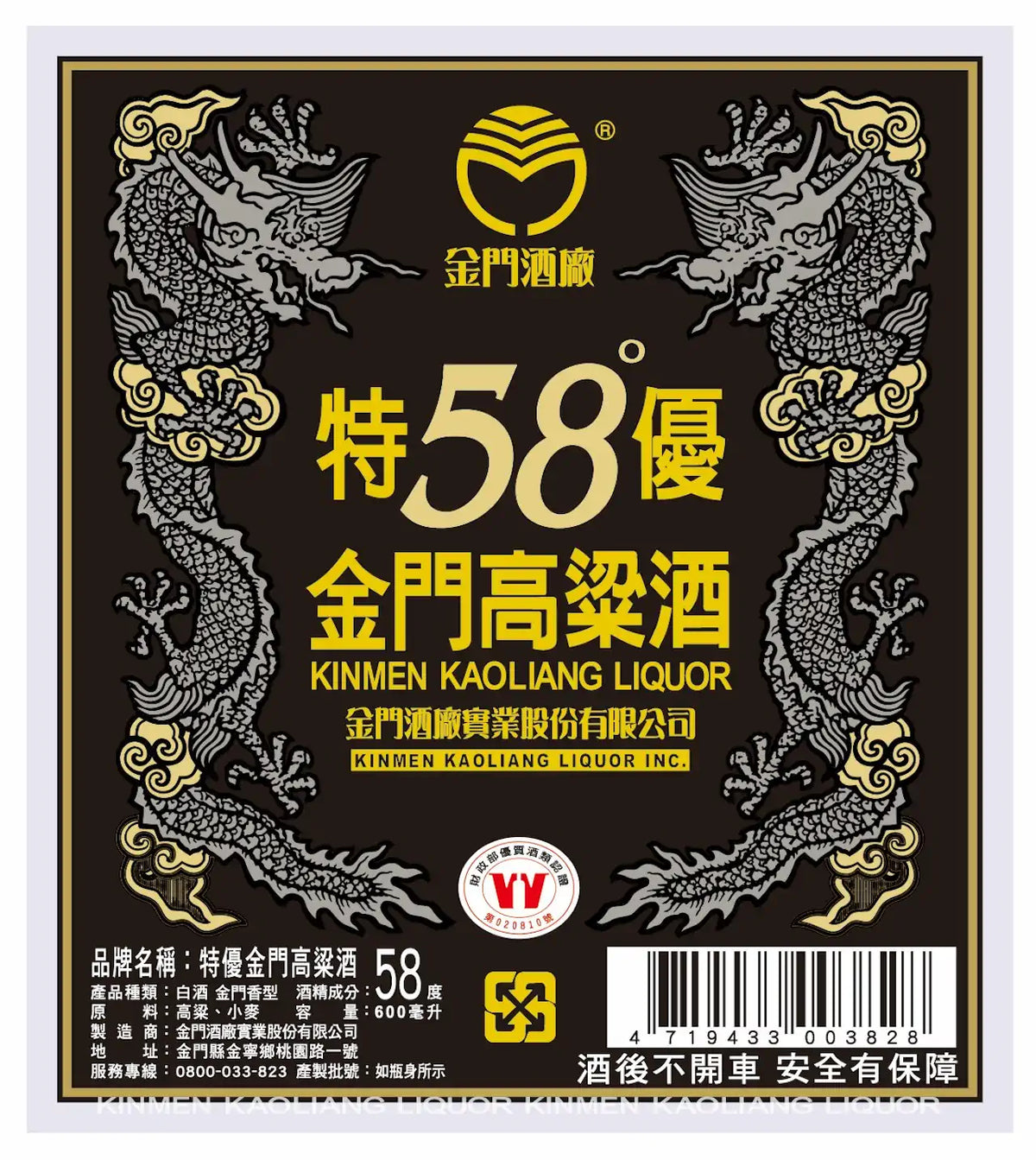特優金門高粱酒