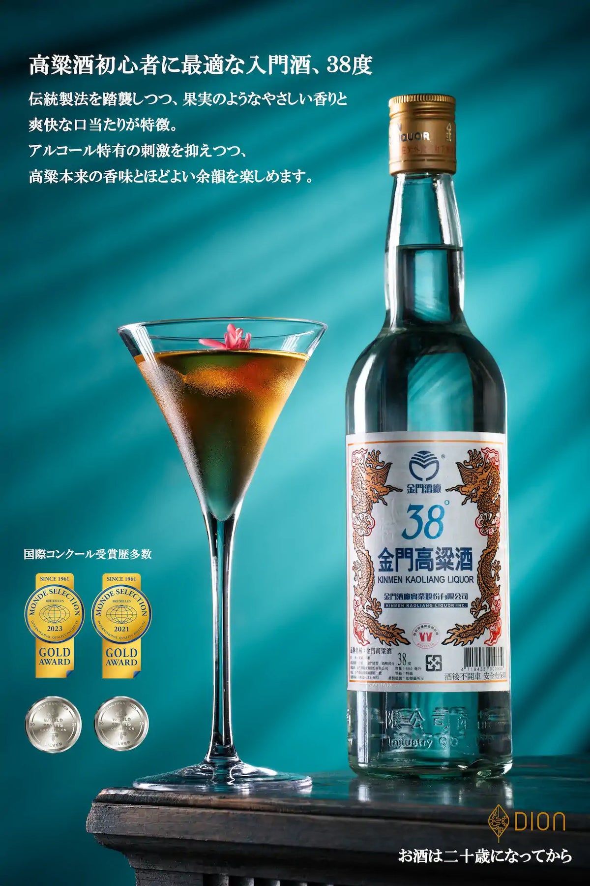 38度金門高粱酒