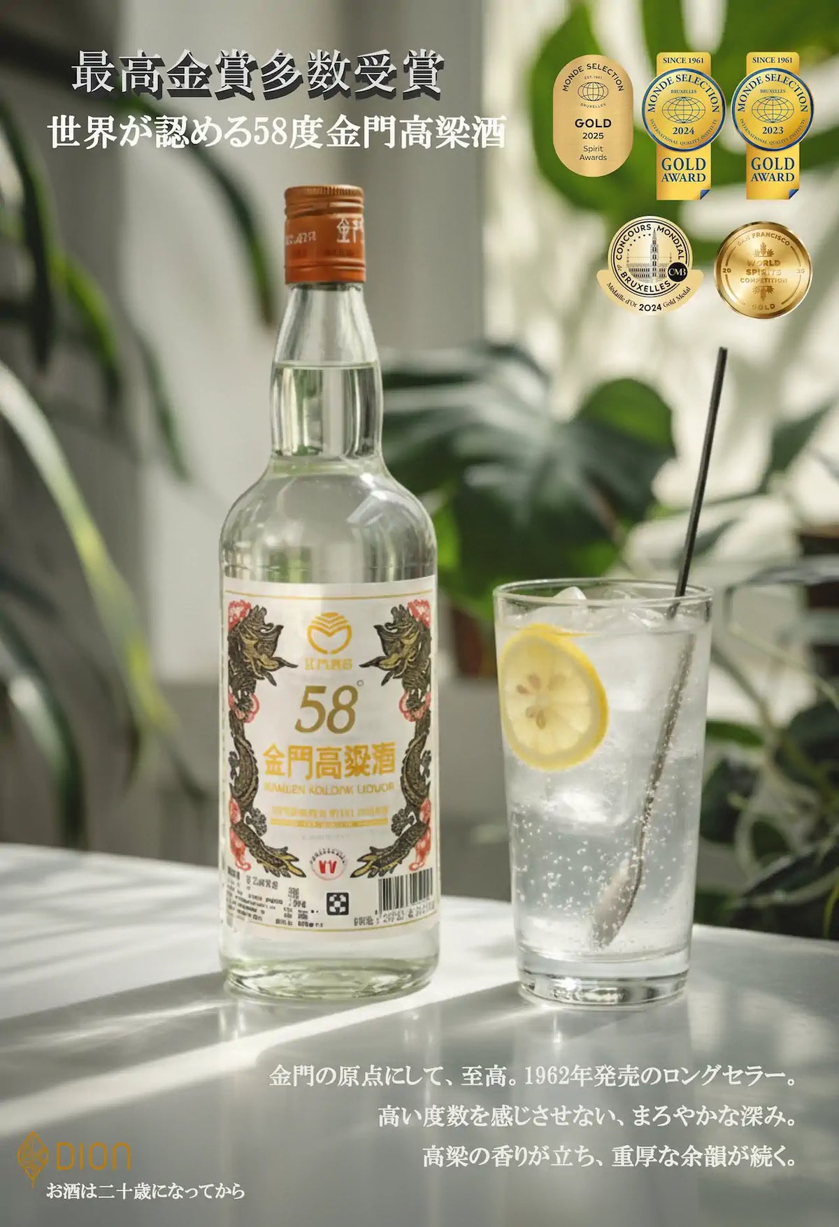 58度金門高粱酒