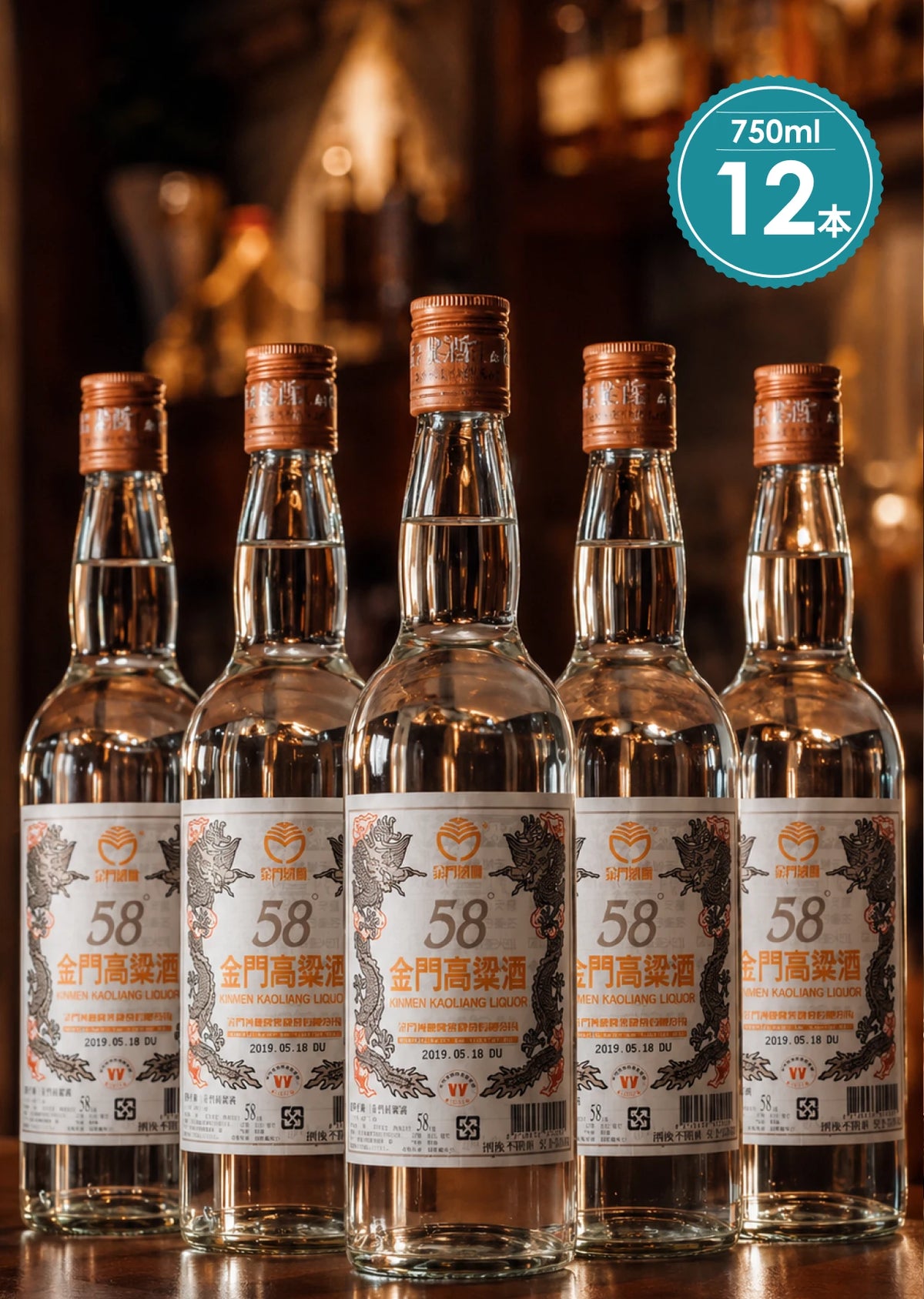 58度金門高粱酒 750ml ×12本ケース