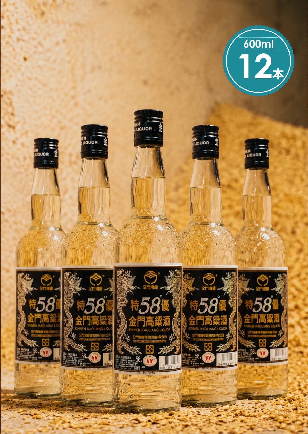 特優金門高粱酒 600ml ×12本ケース